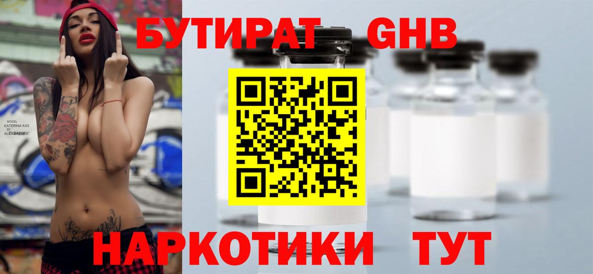 Бутират бутик  Вход с VPN  Спасск-Дальний 