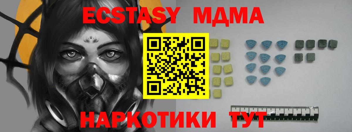Экстази MDMA Спасск-Дальний