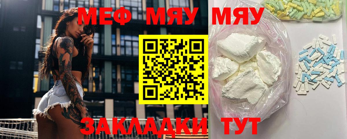 Меф мяу мяу  Спасск-Дальний