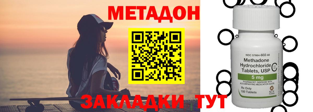 МЕТАДОН methadone  Вход с VPN  Спасск-Дальний 